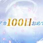 【オリアカリリース100日】声優さんからのお祝いメッセージ【オリエント・アルカディア】