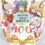 【オリアカ】100日記念アルバム～城主と繋ぐ100日ストーリー～【オリエント・アルカディア】