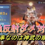 【オリアカ】奇策チャレンジ祝融攻略のコツ！神武の順番が大事！【オリエント・アルカディア】