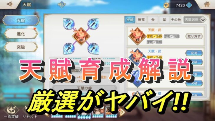 【オリアカ】天賦解説！厳選がヤバい！【オリエント・アルカディア】