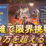 【オリアカ】限界挑戦７０万を超えるコツ！姜維編成ver【オリエント・アルカディア】