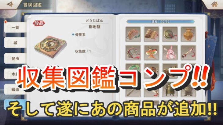 【オリアカ】図鑑コンプだぜ！！注目の商品がようやく追加！【オリエント・アルカディア】