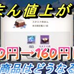 【オリアカ】肉まん１２０円から１６０円に値上がり！？他の商品はどうなるの？【オリエント・アルカディア】