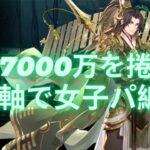 【オリアカ】戦力差7000万差にも勝利！姜維軸で女性PT組んでみた【オリエント・アルカディア】【攻略部門】