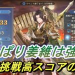 【オリアカ】限界挑戦！姜維稽古でスコアを伸ばす！【オリエント・アルカディア】