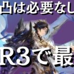 【発狂】完凸不要！雷霆趙雲はUR3で充分すぎる理由【オリエント・アルカディア】【攻略部門】