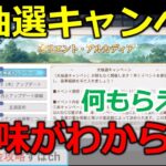 【オリアカ】おそらく激渋であろう大抽選キャンペんくるぞ【オリエント・アルカディア｜すぱ】