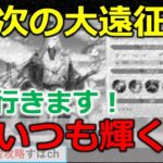 【オリアカ】次の大遠征で来るであろう新キャラ達に備えこの英雄を完凸します【オリエント・アルカディア｜すぱ】