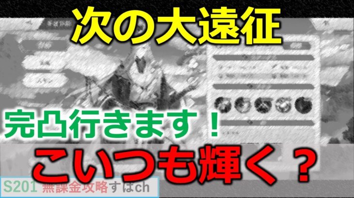 【オリアカ】次の大遠征で来るであろう新キャラ達に備えこの英雄を完凸します【オリエント・アルカディア｜すぱ】