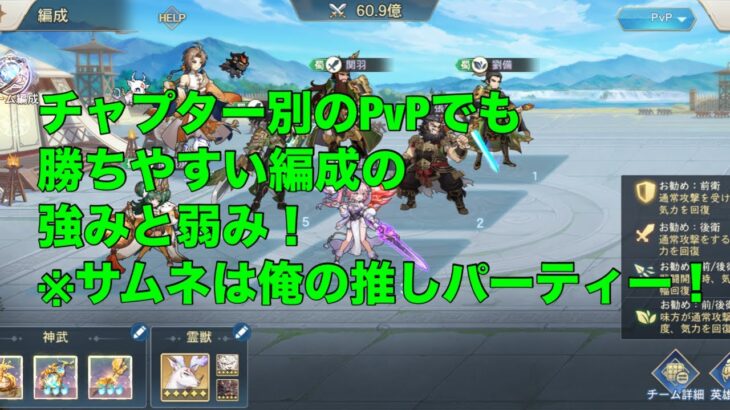 【オリアカ】チャプター別のPvPでも勝ちやすい編成の強みと弱み！【オリエント・アルカディア】