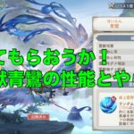 【オリエント・アルカディア】新霊獣青鸞を実戦してみた！【オリアカ】