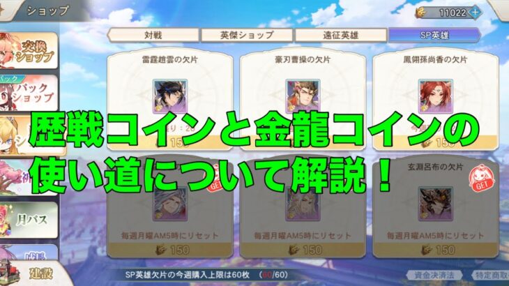 【オリアカ】歴戦コインと金龍コインの使い道について解説！【オリエント・アルカディア】