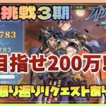 【オリアカ】限界挑戦第３期 楽進編攻略＆第２期振り返り♪リクエストありがとうございますm(__)m【オリエントアルカディア】【三國志幻想大陸】