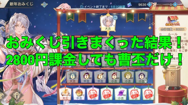 【オリアカ】新年おみくじの簡単な紹介と頂点対決の中間報告と来週の注意事項！【オリエント・アルカディア】