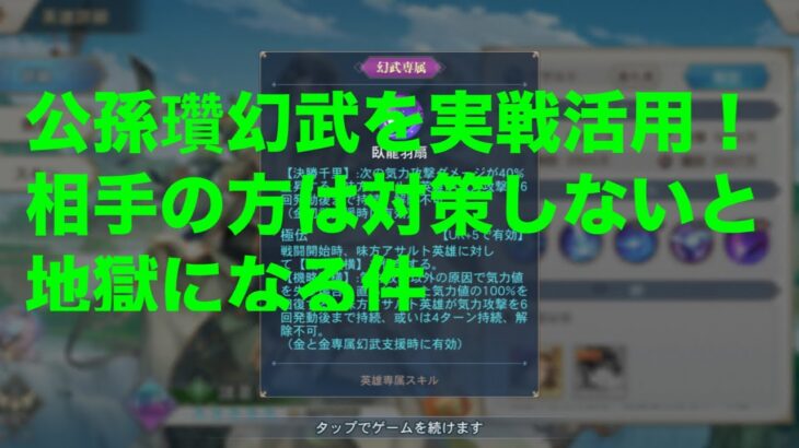 【オリアカ】公孫瓚幻武を実戦活用！相手の方は対策しないと地獄になる件【オリエント・アルカディア】