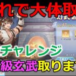 【オリアカ】取り残している必須級に近い玄武をとる【オリエント・アルカディア｜すぱ】