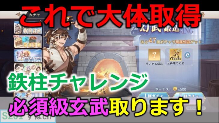 【オリアカ】取り残している必須級に近い玄武をとる【オリエント・アルカディア｜すぱ】