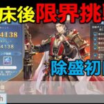 【オリアカ】起床後出勤前の限界挑戦除盛初日。【オリエント・アルカディア｜すぱ】