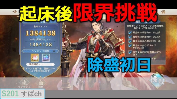 【オリアカ】起床後出勤前の限界挑戦除盛初日。【オリエント・アルカディア｜すぱ】