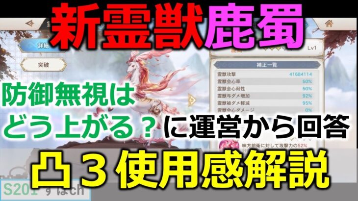 【オリアカ】新霊獣鹿蜀は強いのか？不明点を運営にも聞いたので全て解説【オリエント・アルカディア｜すぱ】【三國志幻想大陸】