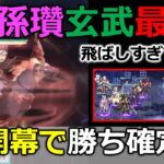 【オリアカ】公孫瓚玄武実演。開幕から6対4の数的有利が凶悪すぎる！【オリエント・アルカディア｜すぱ】