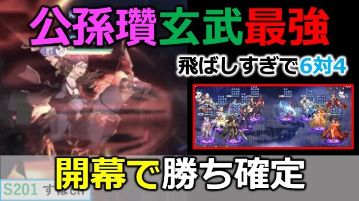 【オリアカ】公孫瓚玄武実演。開幕から6対4の数的有利が凶悪すぎる！【オリエント・アルカディア｜すぱ】