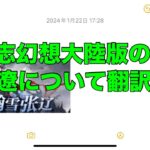 【オリアカ】三国志幻想大陸版のSP張遼について翻訳解説!【オリエント・アルカディア】