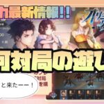 【オリアカ】バレンタインイベント♪清河対局の遊び方おさらい✨【オリエントアルカディア】【三国志幻想大陸】