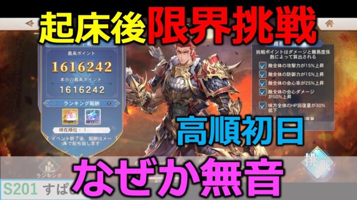 【オリアカ】起床後限界挑戦高順初日、マイク壊れた？【オリエント・アルカディア｜すぱ】【三國志幻想大陸】