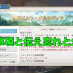 【オリアカ】注意事項と伝え忘れと幻武！【オリエント・アルカディア｜劉艾】【三國志幻想大陸】