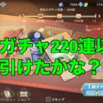 【オリアカ】宝物ガチャ220連以上！逸品引けたかな？？？【オリエント・アルカディア】