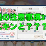 【オリアカ】来週の注意事項3つと新スキンと？？？【オリエント・アルカディア｜劉艾】【三國志幻想大陸】