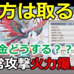 【オリアカ】新霊獣の畢方登場！無課金は取るべきか解説！【オリエント・アルカディア｜すぱ】【三國志幻想大陸】