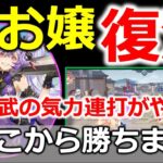 【オリアカ】お嬢復活！玄武持ちの董白の気力攻撃がやばい！【オリエント・アルカディア｜すぱ】【三國志幻想大陸】