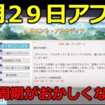 【オリアカ】2月29日アップデート情報。またまた新霊獣が来てしまう回転の速さよ【オリエント・アルカディア｜すぱ】【三國志幻想大陸】