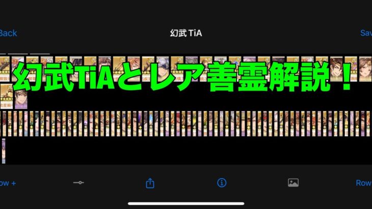 【オリアカ】幻武TiAラストとレア善霊について解説！【オリエント・アルカディア｜劉艾】【三國志幻想大陸】