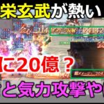 【オリアカ】邢道栄の玄武で反射パテ復活なるか？？気力攻撃の火力がエグい時があります【オリエント・アルカディア｜すぱ】【三國志幻想大陸】