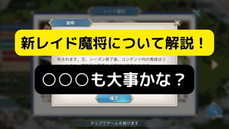 【オリアカ】新レイド魔将について解説！【オリエント・アルカディア｜劉艾】【三國志幻想大陸】