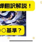 【オリアカ】SP貂蝉翻訳解説！○○○○基準？【オリエント・アルカディア｜劉艾】【三國志幻想大陸】