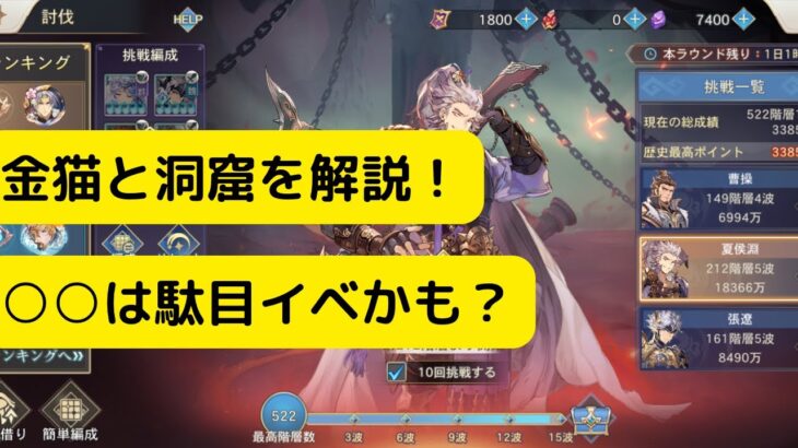 【オリアカ】金猫と洞窟について解説！○○は駄目イベかも？【オリエント・アルカディア｜劉艾】【三國志幻想大陸】