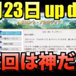 【オリアカ】久々のupdate情報が神すぎた。5月23日アップデート読み上げ【オリエント・アルカディア｜すぱ】【三國志幻想大陸】