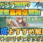 【オリアカ】キャンプで高得点紹介♪＆魏編成のおすすめ😆【オリエントアルカディア】【三國志幻想大陸】