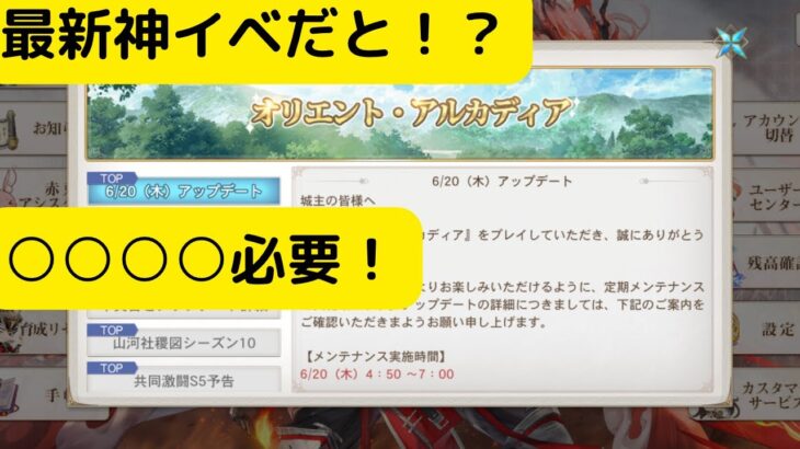 【オリアカ】最新アップデートで神イベだと！？○○○○必要！【オリエント・アルカディア｜劉艾】【三國志幻想大陸】