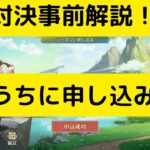 【オリアカ】頂点対決事前解説！今のうちに申し込み！【オリエント・アルカディア｜劉艾】【三國志幻想大陸】