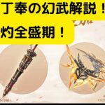 【オリアカ】徐盛と丁奉の幻武解説！既に焼灼編成全盛期！【オリエント・アルカディア｜劉艾】【三國志幻想大陸】