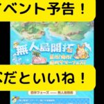 【オリアカ】新夏イベント無人島開拓について予告！神イベだといいね！【オリエント・アルカディア｜劉艾】【三國志幻想大陸】