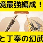 【オリアカ】現環境最強編成解説！徐盛と丁奉の幻武を活かした！【オリエント・アルカディア｜劉艾】【三國志幻想大陸】