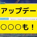 【オリアカ】最新アップデート紹介！○○○○○も来る！？【オリエント・アルカディア｜劉艾】【三國志幻想大陸】