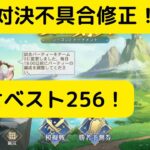 【オリアカ】頂点対決不具合修正！目指せベスト256！【オリエント・アルカディア｜劉艾】【三國志幻想大陸】