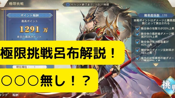 【オリアカ】極限挑戦呂布解説！○○○無し！？【オリエント・アルカディア｜三國志幻想大陸】